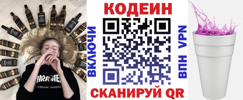 Кодеиновый сироп Lean Purple Drank  закладки  Биробиджан 